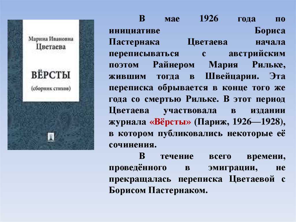 Марина цветаева стихи: читать стихотворения - поэзия, красивые произведения поэтессы марины ивановны цветаевой на рустих