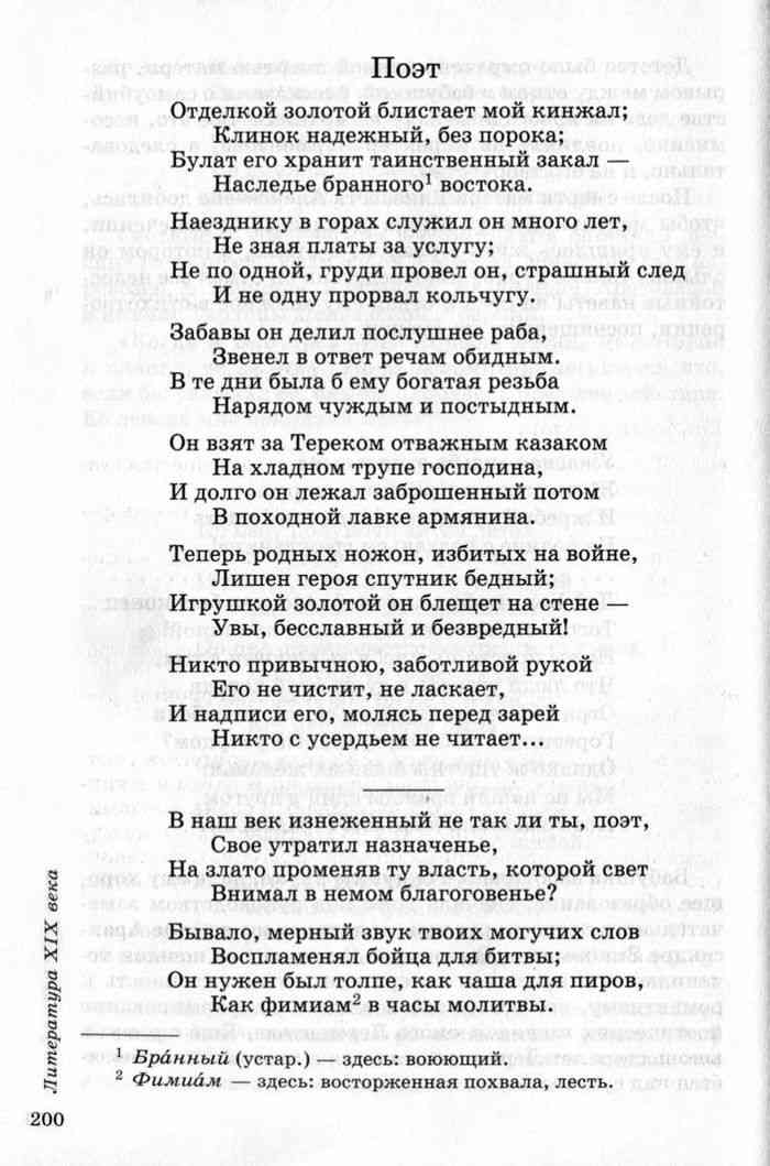 «поэт» лермонтов: анализ стихотворения - литературный блог