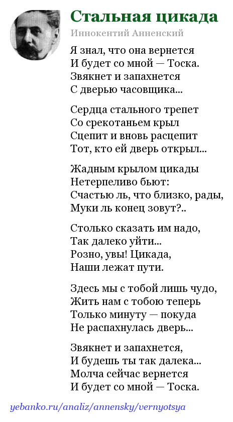 Иннокентий анненский 📜 стальная цикада - читать и слушать стих +заказать анализ