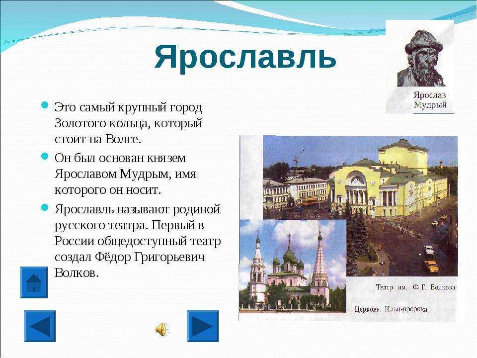 Ярославль