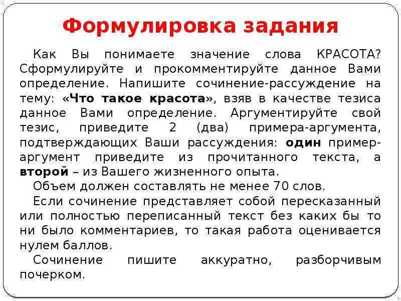 Сочинение на тему красота. что такое красота? 9 класс 15.3 огэ