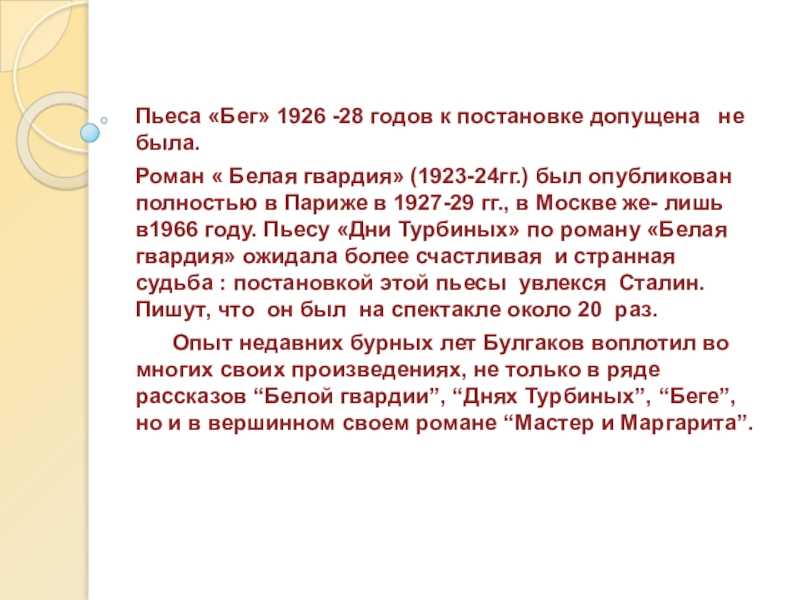 "бег", булгаков: краткое содержание, история создания, главные герои