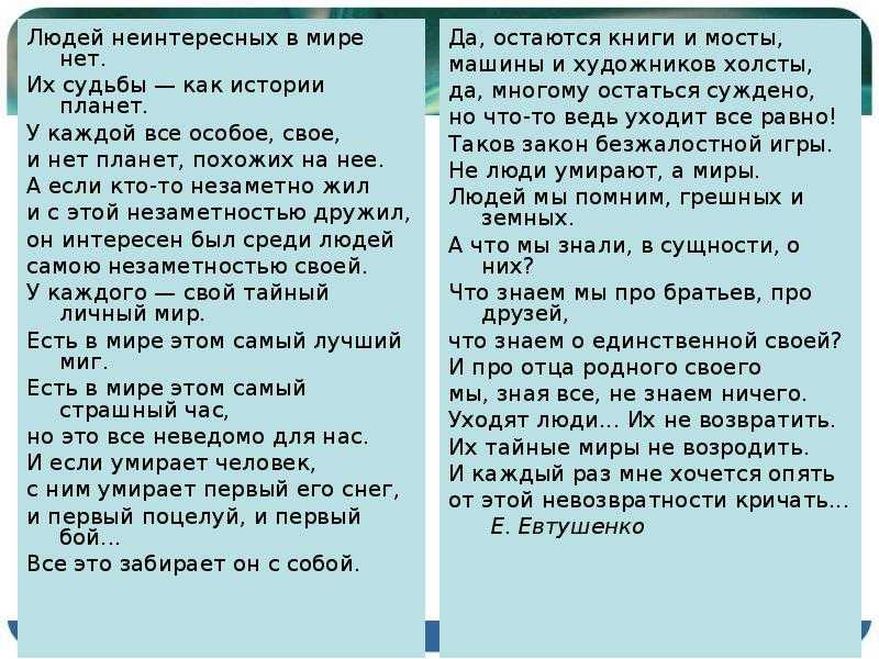 Анализ стихотворения евтушенко «людей неинтересных в мире нет. евтушенко, людей неинтересных в мире нет…