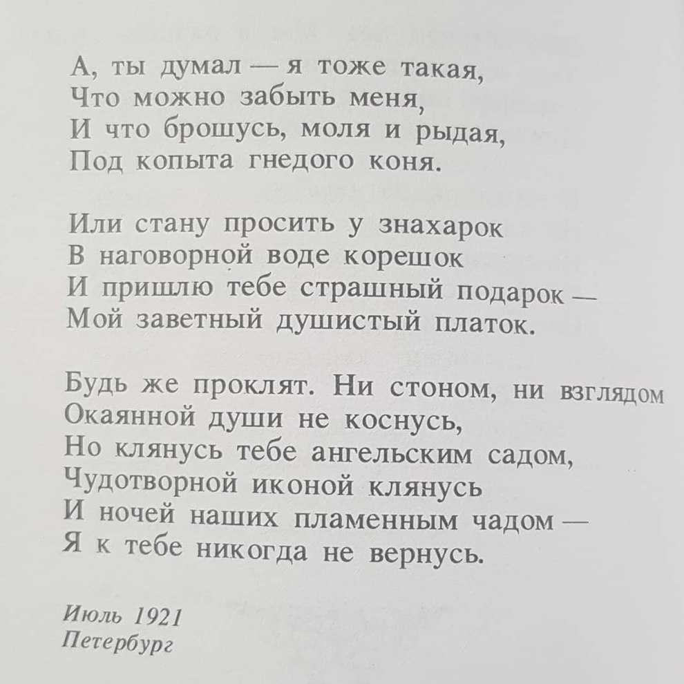 А, ты думал - я тоже такая. а, ты думал - я тоже такая анализ стихотворения ахматовой «а, ты думал я тоже такая…»