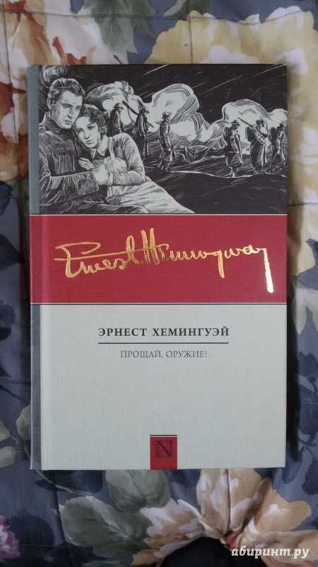 Краткое содержание «прощай, оружие!»