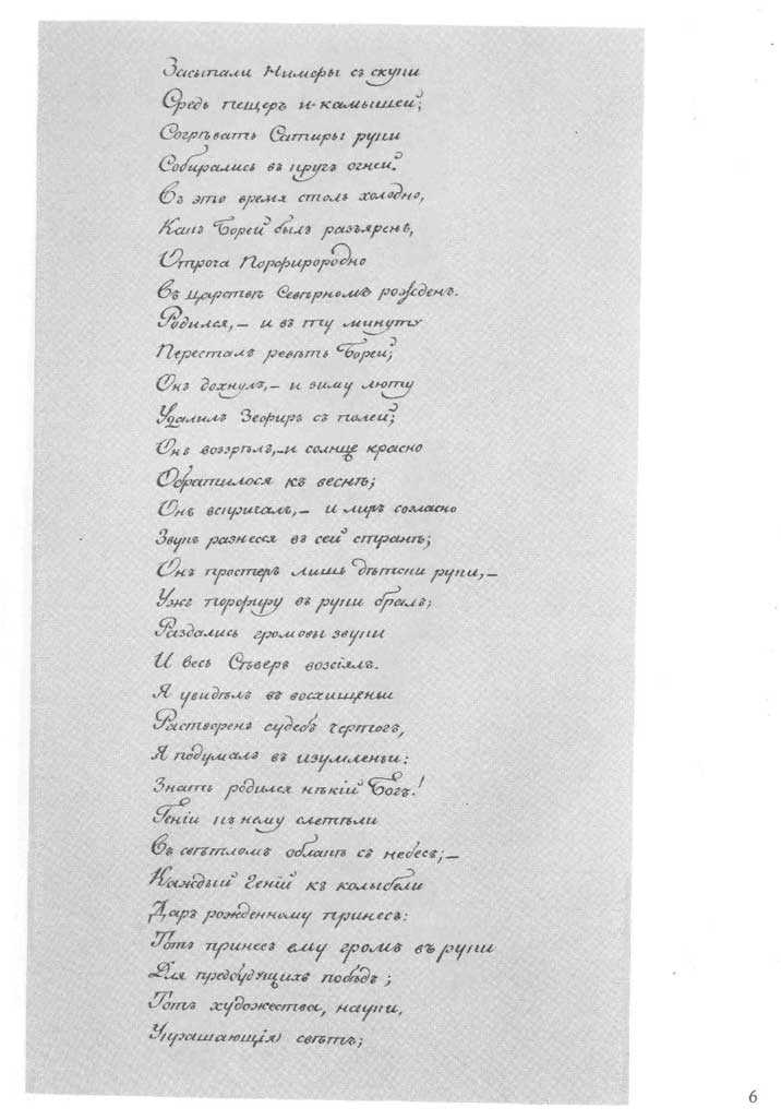 Г Р Державин лебедь. Стихотворение Державина лебедь. Державин стихи.
