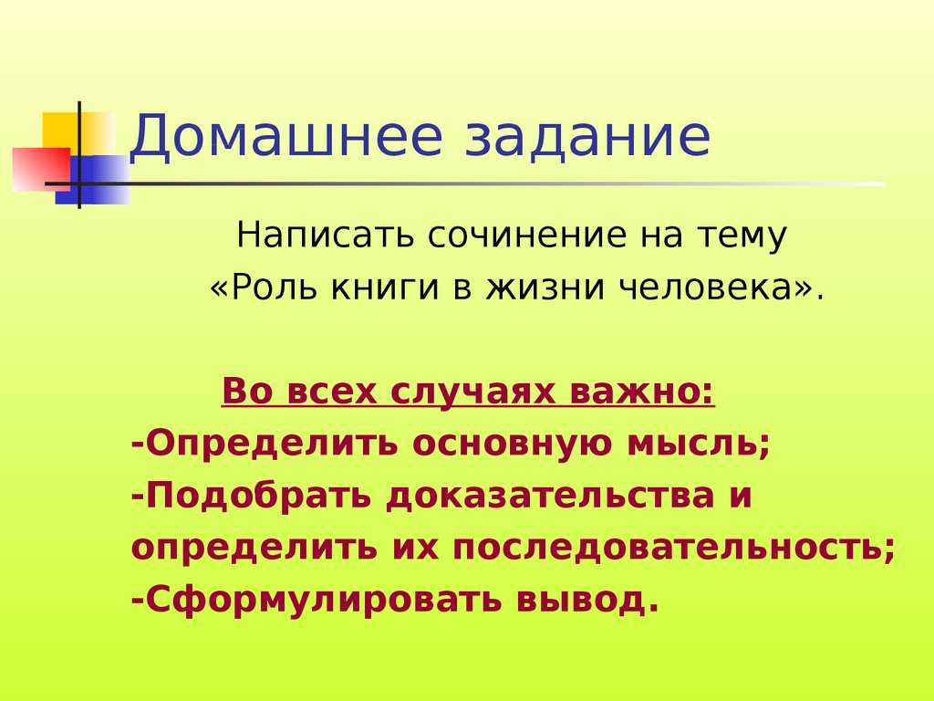 Сочинение роль книги в жизни человека