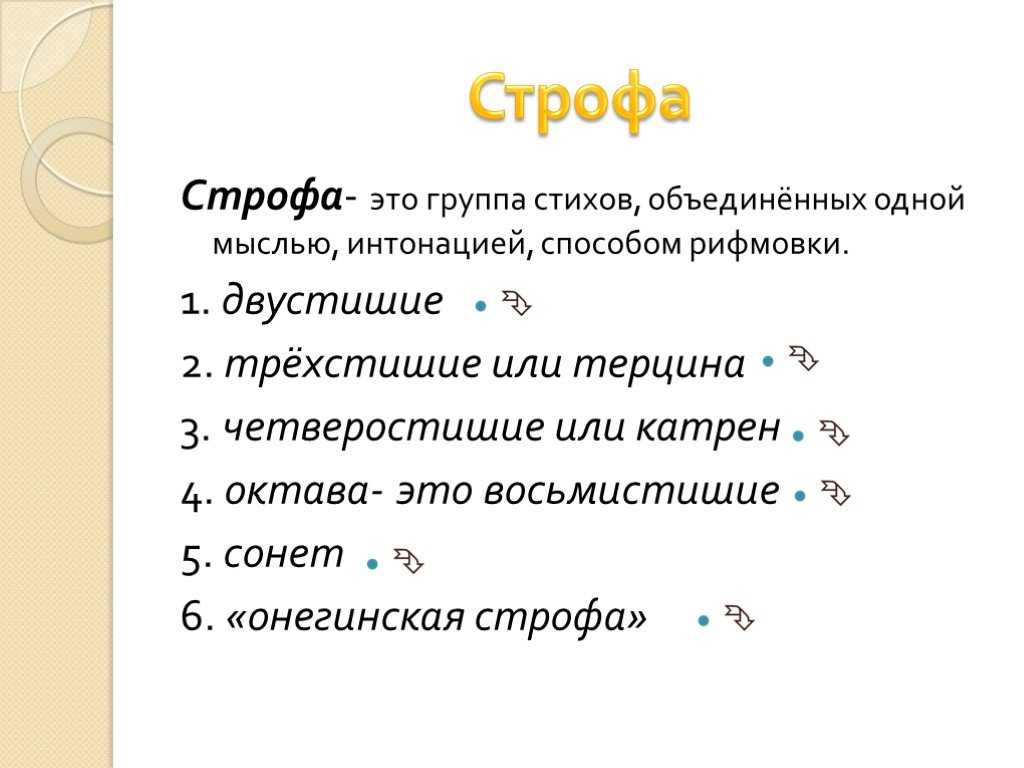 Строфа - егэ по литературе 2023