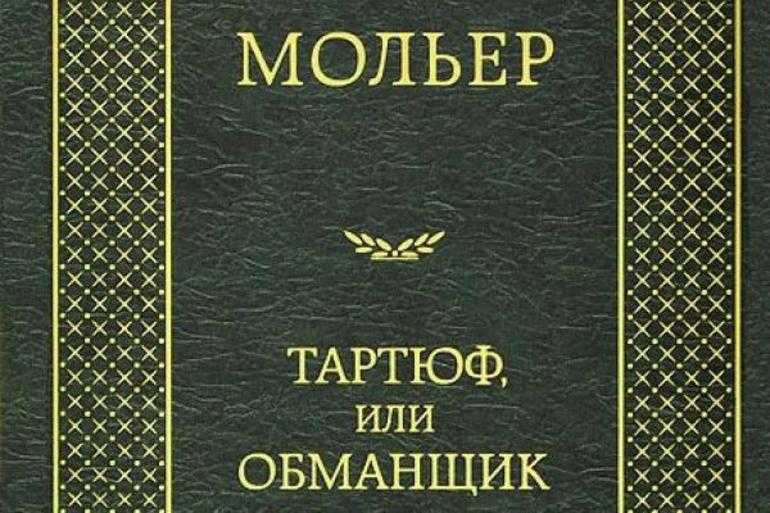 ✅ особенности жанра высокой комедии в творчестве мольера. особенности жанра высокой комедии у мольера - radostvsem.ru