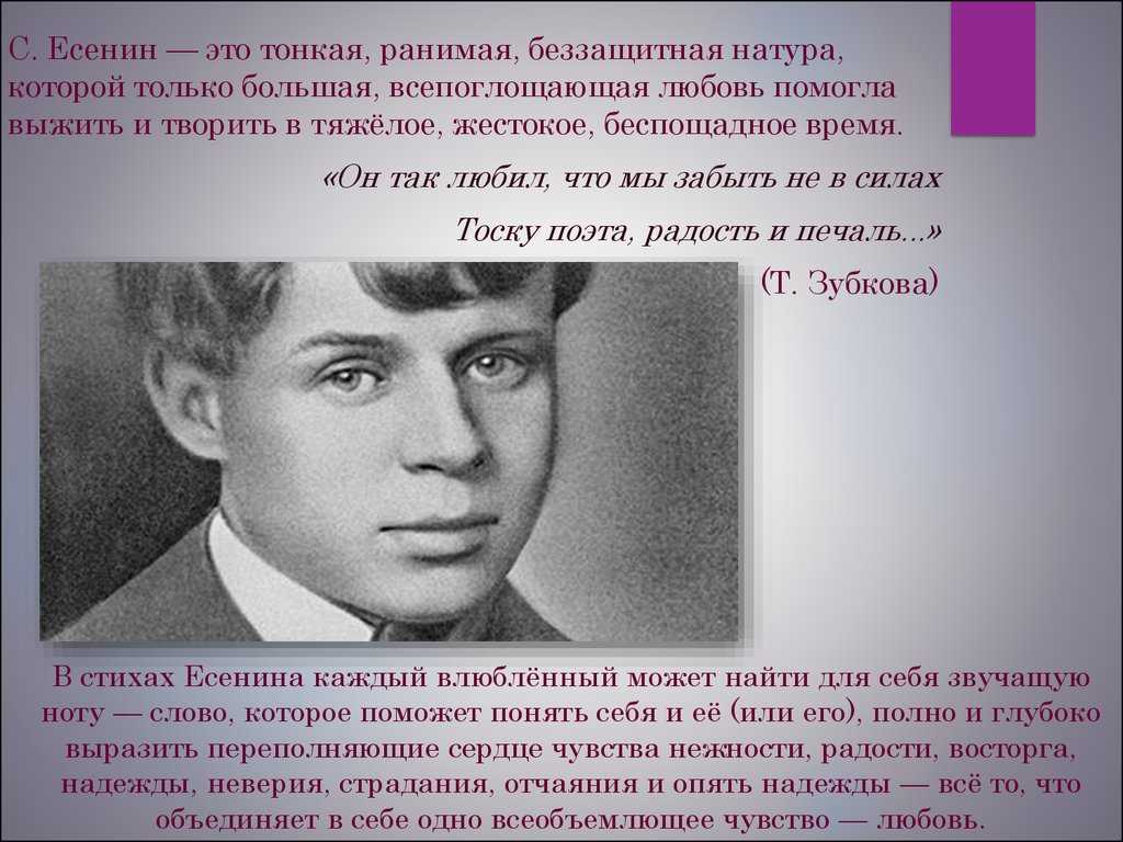 Тема любви в лирике есенина. любовь в творчестве сергея есенина