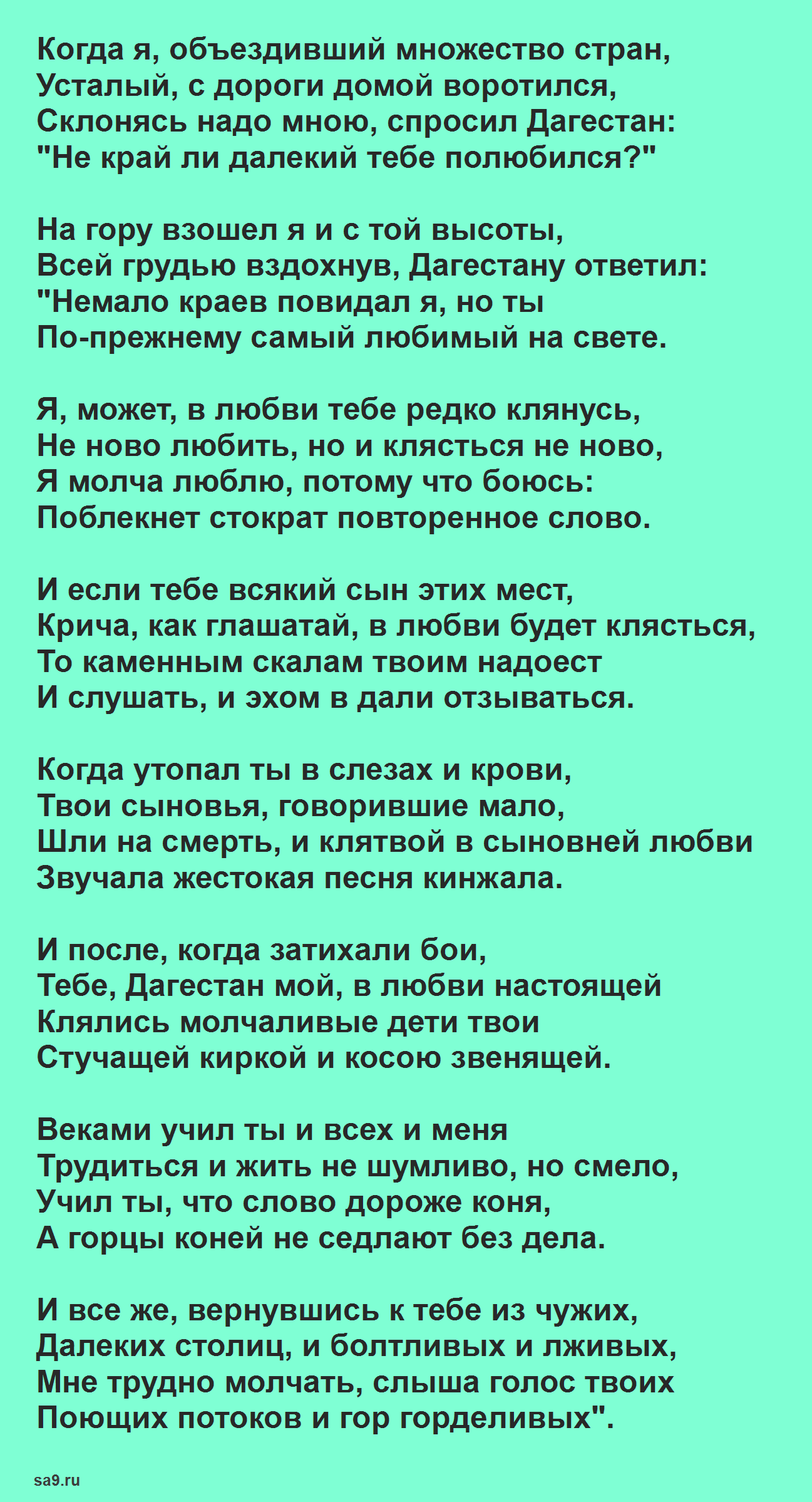 «мой дагестан» расул гамзатов: читать текст, анализ стихотворения