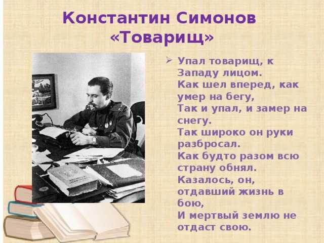 Анализ стихотворения «жди меня и я вернусь» симонова
