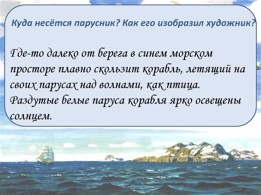 Сочинение на тему в голубом просторе. Рылов в голубом просторе 3 класс. Рылов в голубом просторе картина сочинение 3 класс. А А Рылова в голубом просторе 3 класс. Голубые просторы сочинение.
