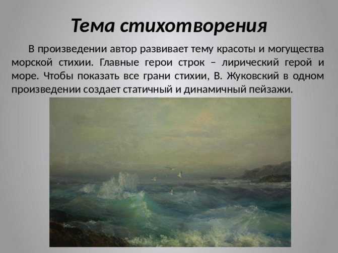 «стихотворение в.а. жуковского «песня» («минувших дней очарованье…») восприятие, истолкование, оценка»