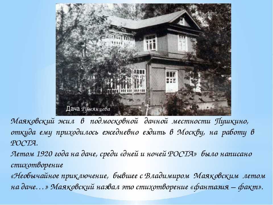Необычайное приключение анализ стиха в. маяковского