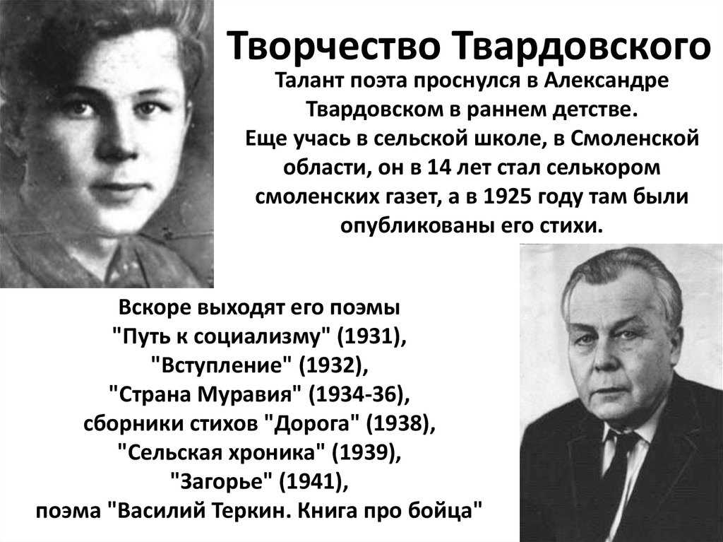 Александр твардовский 📜 есть имена и есть такие даты - читать и слушать стих +заказать анализ