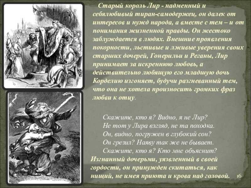 Король лир: краткое содержание пьесы шекспира, описание главных событий и героев