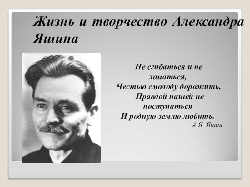 Александр яшин: биография, творчество, карьера, личная жизнь