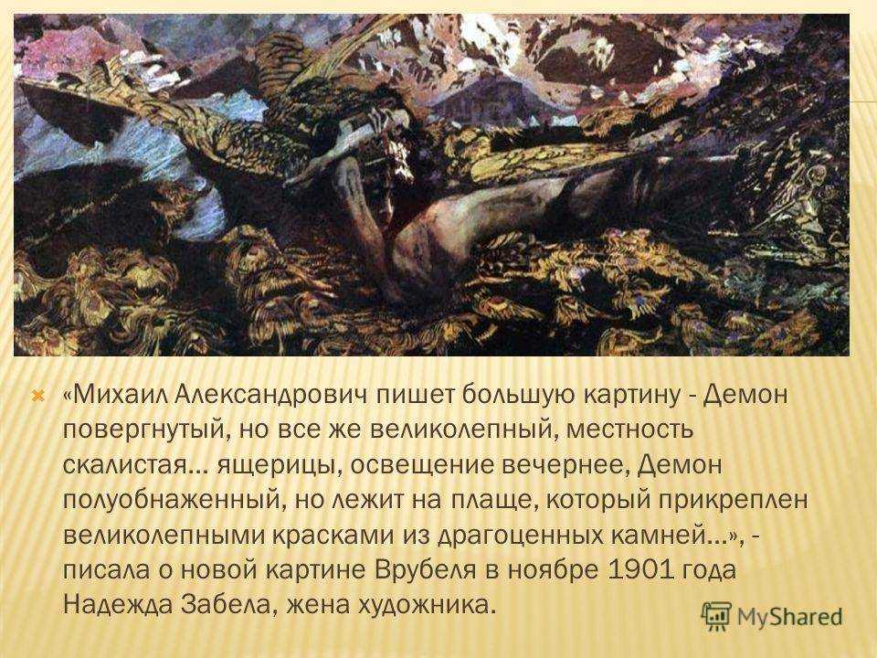 Краткая биография врубеля михаила самое главное
