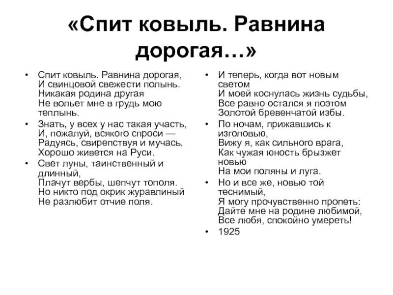 Спит ковыль равнина дорогая – анализ стихотворения есенина
