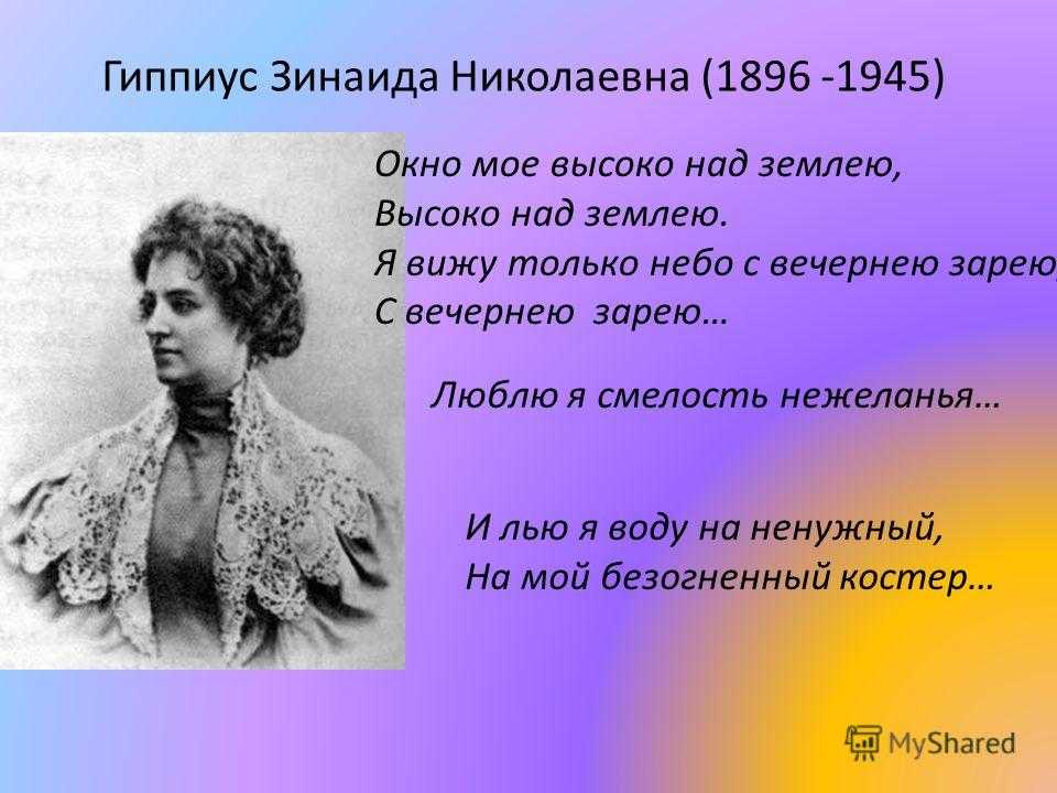 Анализ стихотворения гиппиус бессилие сочинения и текст