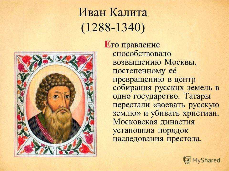 Иван калита - биография, политика и правление