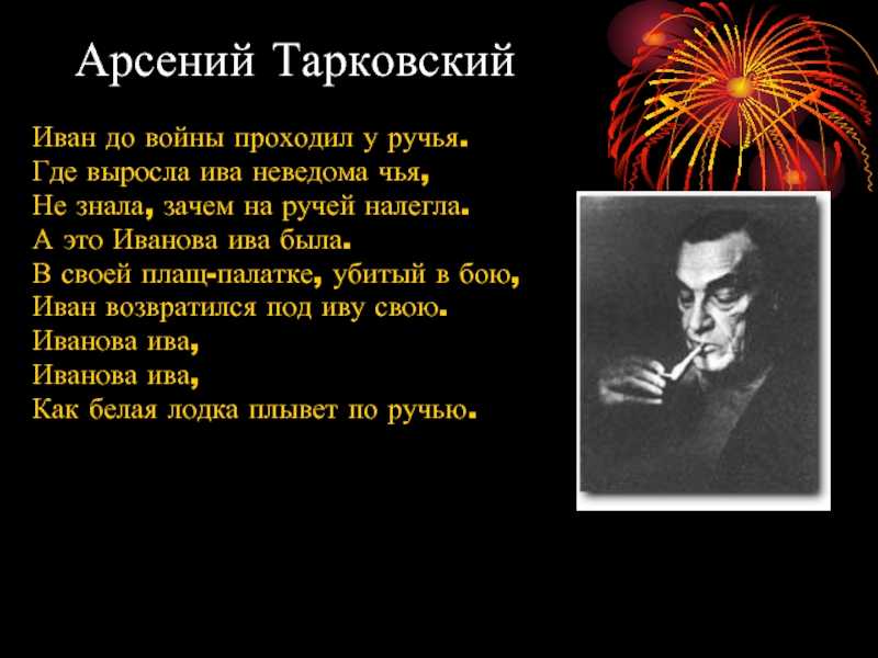Тарковский арсений александрович