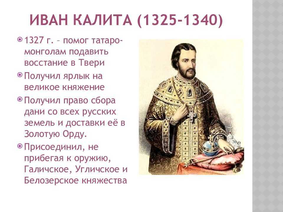 923,краткая биография московского князя ивана i калиты