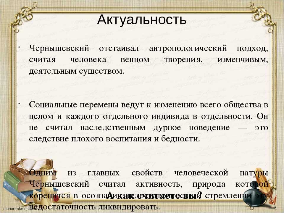 История создания романа что делать чернышевский. история создания в каком году написан роман что делать