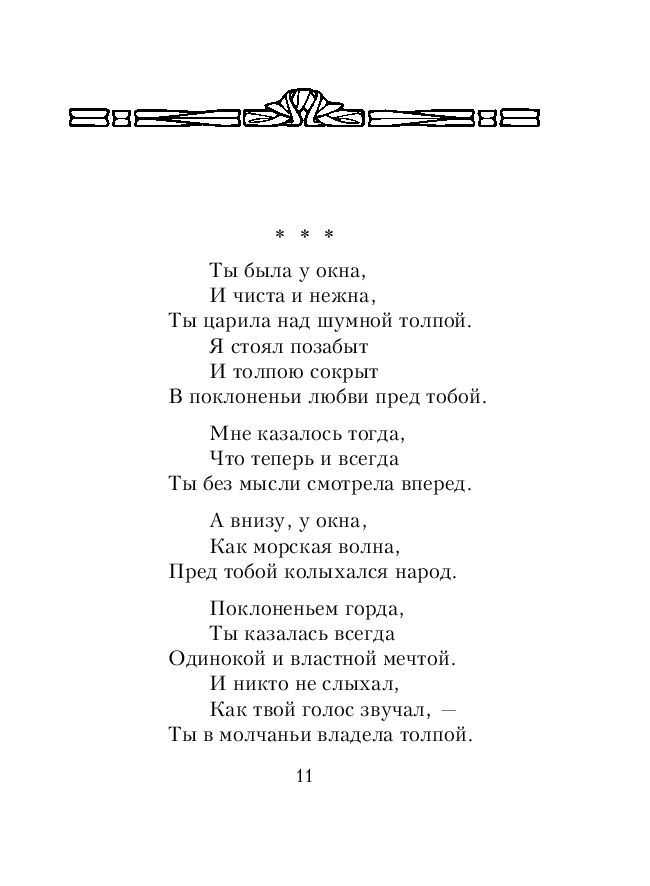 Блок а.а. "стихотворения".