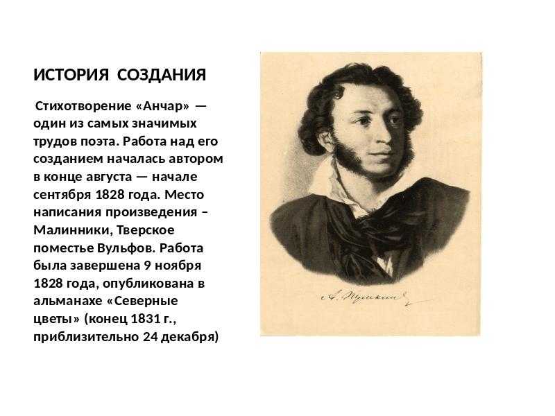 Александр пушкин — анчар: стих