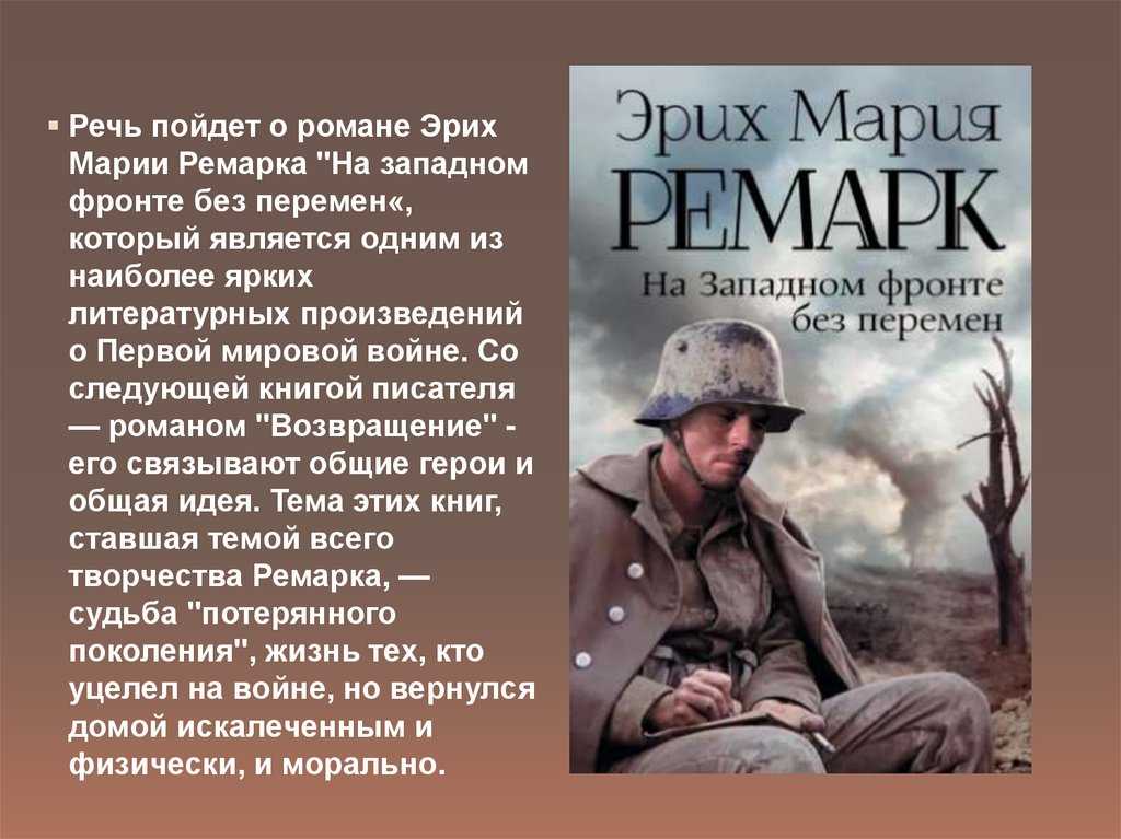 Все тихо на западном фронте. На Западном фронте без перемен Эрих Мария Ремарк книга. Станислав Качинский на Западном фронте без перемен. На Западном фронте. На фронте без перемен.