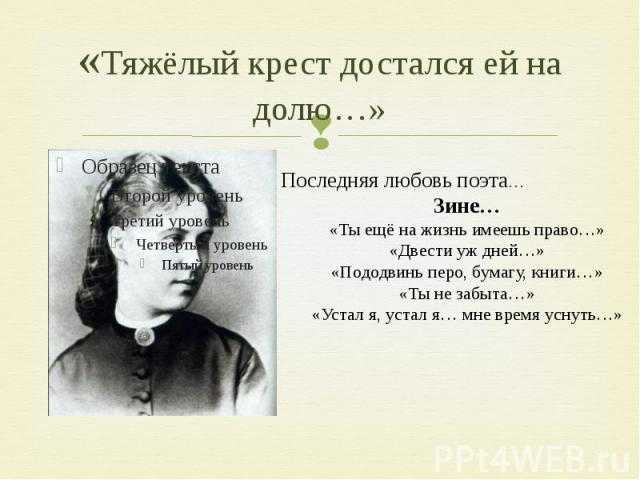 «тяжёлый крест достался ей на долю…» николай некрасов: читать текст, анализ стихотворения