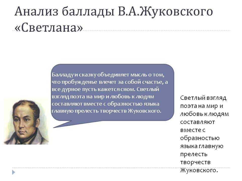 Особенности жанра баллады в творчестве жуковского