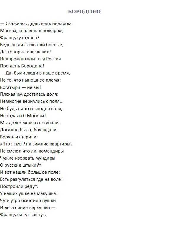 Подробный анализ стихотворения «бородино» лермонтова