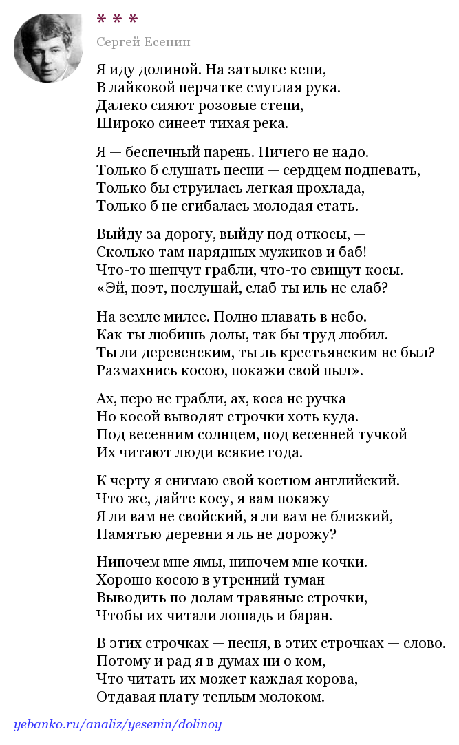 Сергей есенин – я иду долиной – стихочудовище