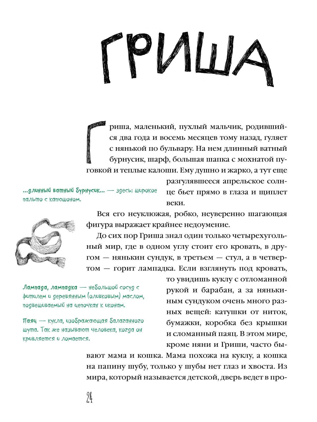 Чехов а.п. “гриша” читательский дневник, краткое содержание