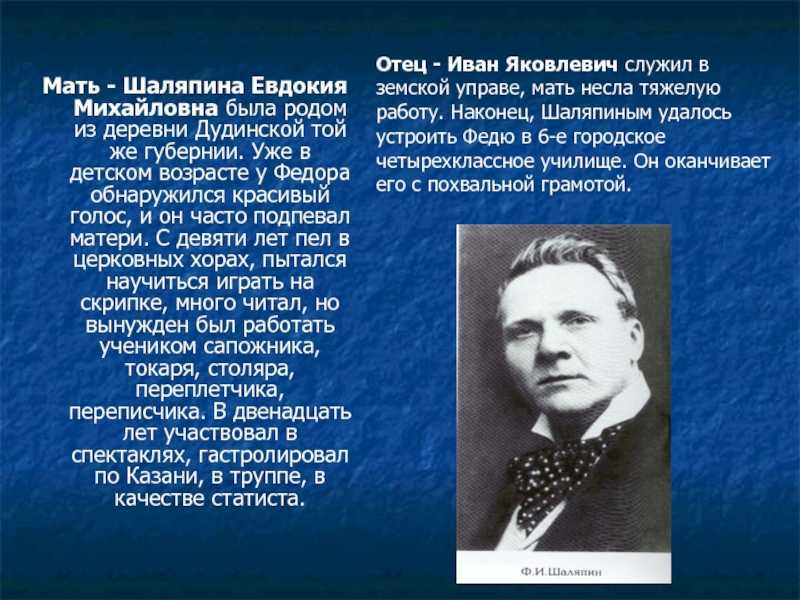 Шаляпин федор иванович — биография певца, личная жизнь, фото, музыка