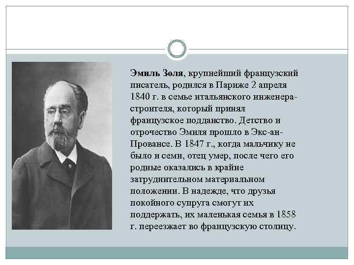 «нана», краткое содержание по главам романа золя