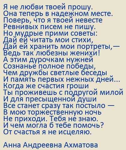 А. а. ахматова стихи о любви и анализ - литературный блог