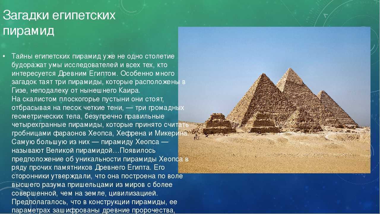 Египетские пирамиды - как строили, тайны, интересные факты и загадки