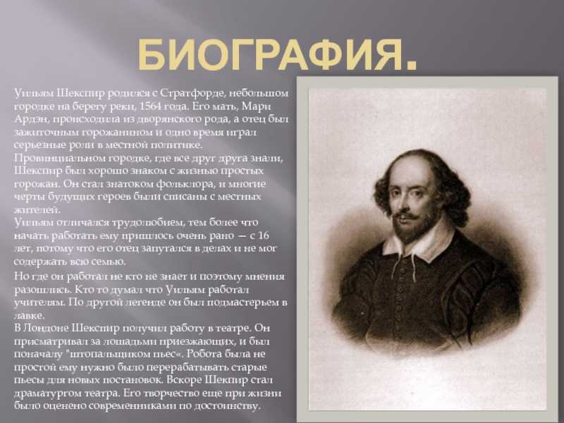 Биография уильяма шекспира, список произведений