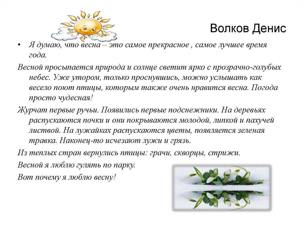 Мне нравится время года весна. сочинение «моё любимое время года
