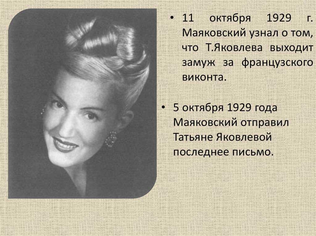 Любовная лирика маяковского: письмо татьяне яковлевой