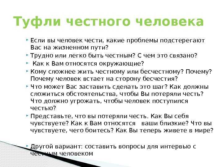 Презентация на тему: "честность и искренность.". скачать бесплатно и без регистрации.