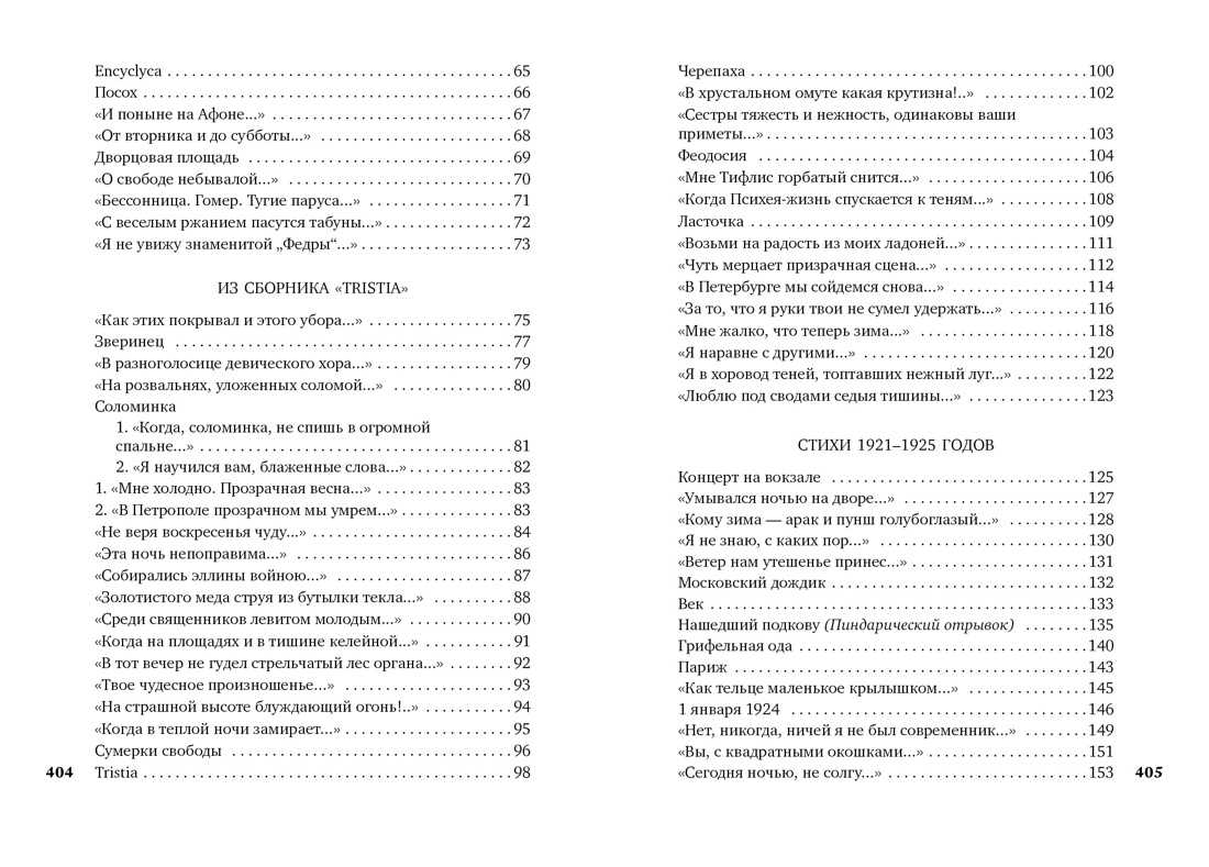 Литература. 11 класс (2 часть). осип эмильевич мандельштам