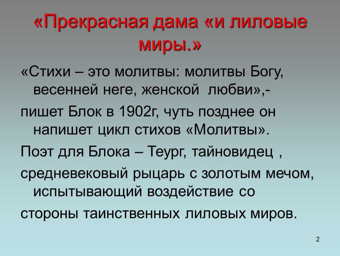Александр блок 📜 мой любимый, мой князь, мой жених - читать и слушать стих +заказать анализ