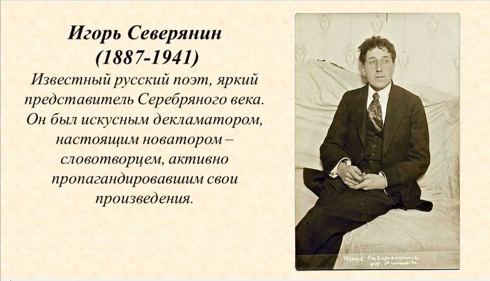 20 цитат из стихотворений игоря северянина