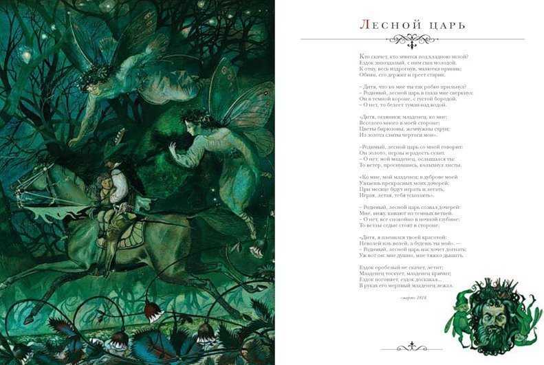 Иоганн гете: лесной царь