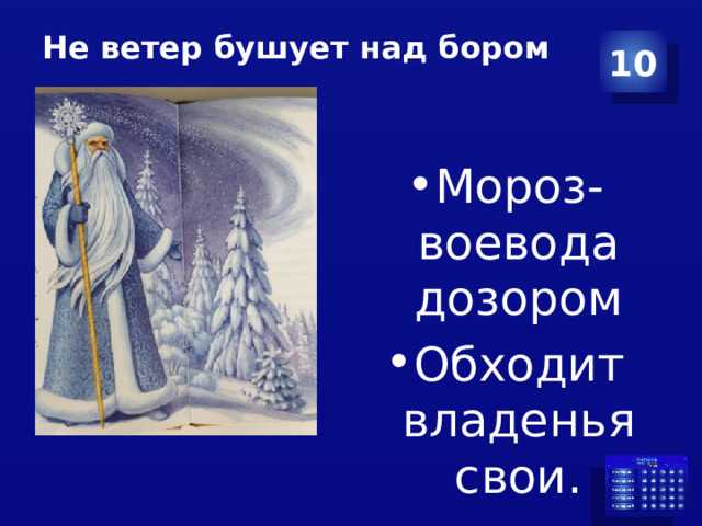 ❄️ не ветер бушует над бором